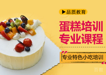 重庆蛋糕培训
