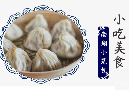 重庆南翔小笼包培训