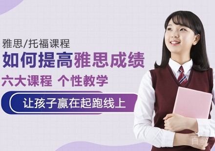 如何提高雅思成绩