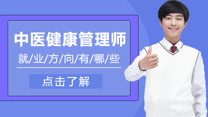 中医健康管理师职业发展全景指南：六大核心场景深度解析