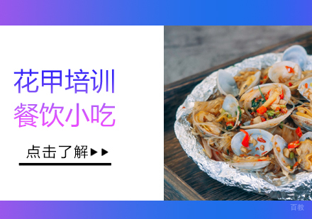 成都花甲培训