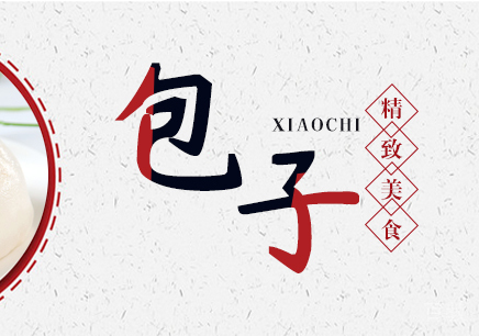 成都包子培训