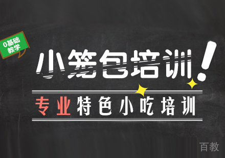 成都小笼包培训