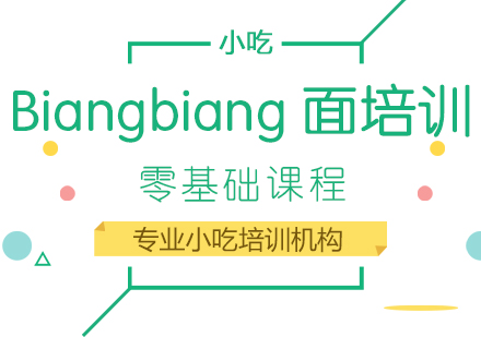 成都Biangbiang面培訓