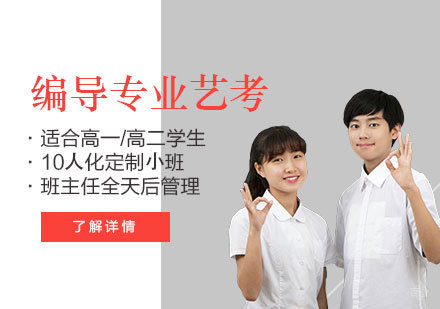 上海传媒编导专业艺考辅导班