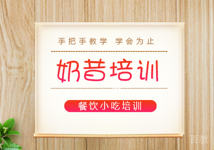 成都奶昔培训