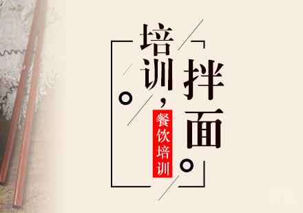 成都拌面培训