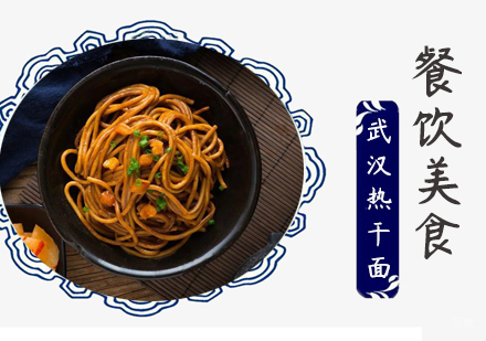 成都武汉热干面培训
