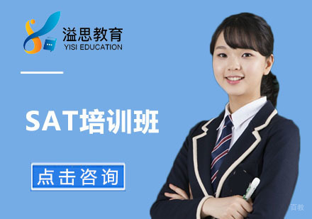 上海SAT培训班