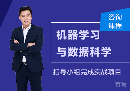 深圳机器学习与数据科学培训