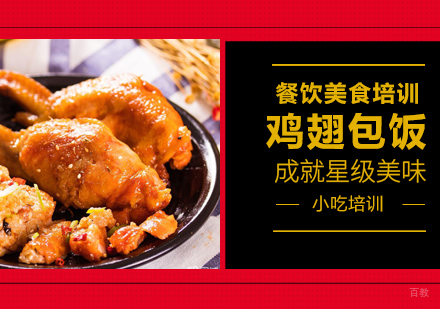 成都鸡翅包饭培训