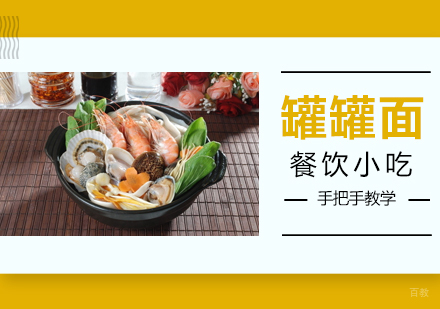 成都罐罐面培训
