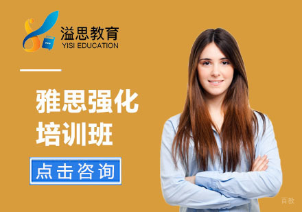 上海雅思强化培训班
