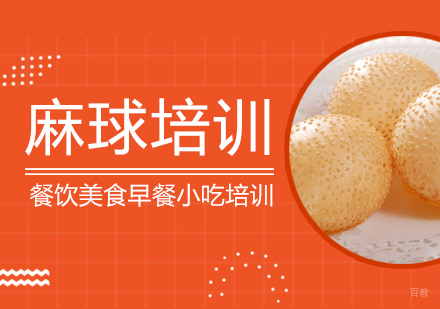 成都麻球培训