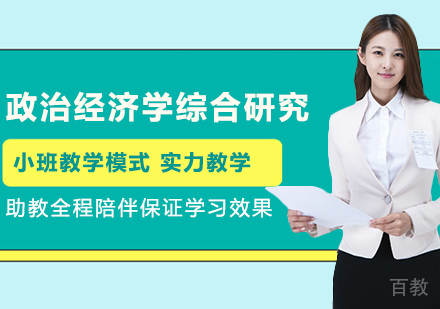 深圳政治经济学综合研究培训