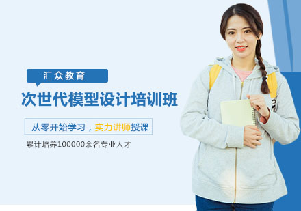 长沙次世代模型设计培训班