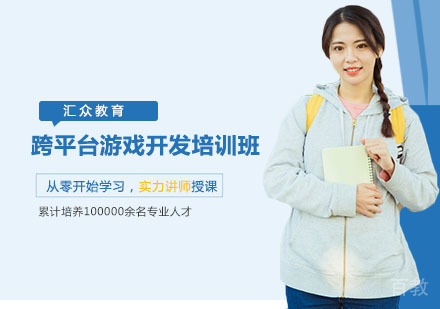长沙跨平台游戏开发培训班