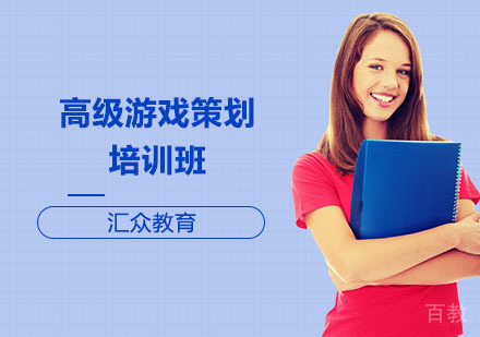 长沙高级游戏策划培训班
