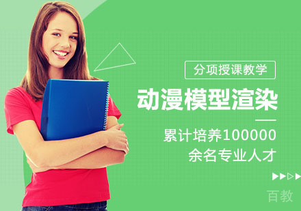 长沙动漫模型渲染培训班
