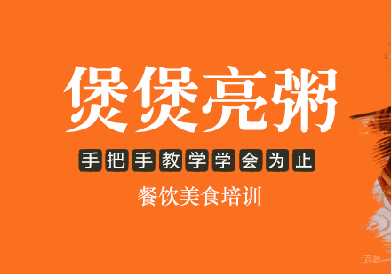 成都煲煲亮粥培训