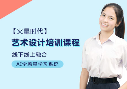 长沙艺术设计培训课程