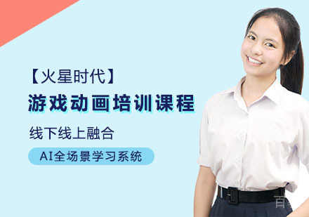 长沙游戏动画培训课程