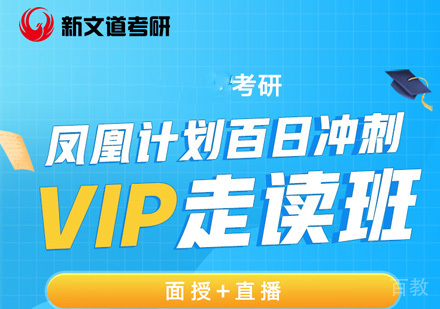 北京考研百日冲刺培训走读班