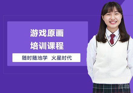 长沙游戏原画培训课程