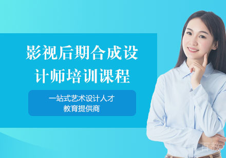 长沙影视后期合成设计师培训课程