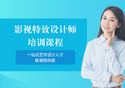 长沙影视特效设计师培训课程