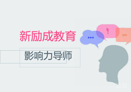 影响力导师