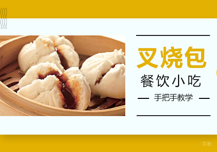 成都叉烧包培训