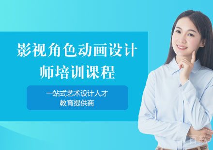 长沙影视角色动画设计师培训课程