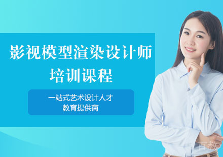 长沙影视模型渲染设计师培训课程