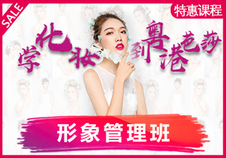 重庆形象管理班