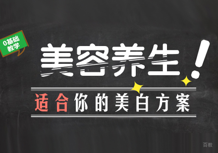 成都美容美发-美容养生适合你的美白方案