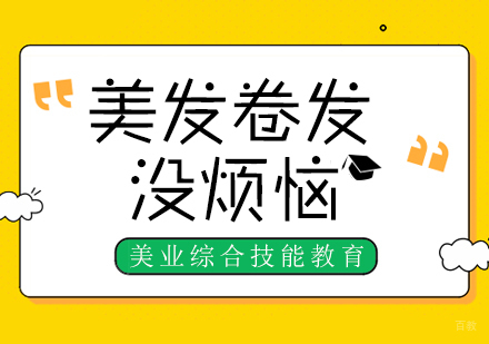 成都美容美发-美发卷发没烦恼