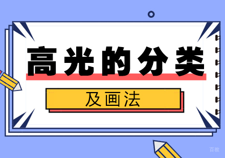 重庆化妆-高光的分类及画法