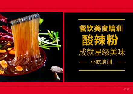 成都酸辣粉培训
