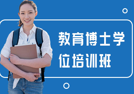 长沙武康大学教育博士学位培训班