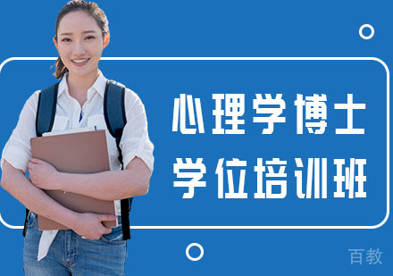 长沙武康大学心理学博士学位培训班