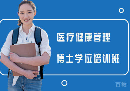 长沙武康大学医疗健康管理博士学位培训班