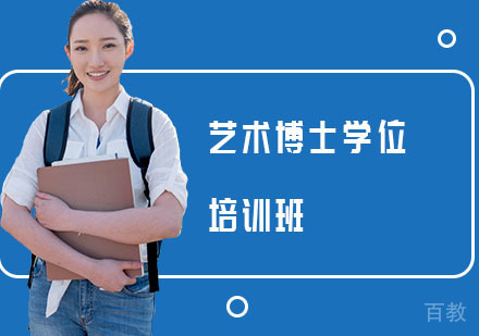 长沙武康大学艺术博士学位培训班