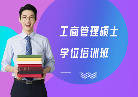 长沙武康大学工商管理硕士学位培训班