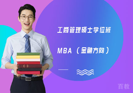 长沙武康大学工商管理硕士学位班MBA（金融方向）