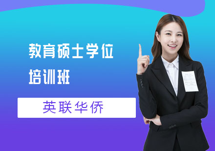 长沙武康大学教育硕士学位培训班