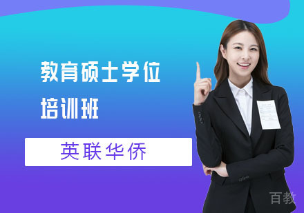 长沙武康大学教育硕士学位培训班