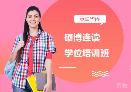 长沙武康大学硕博连读学位培训班