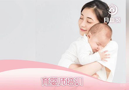 北京育婴师精讲培训课程