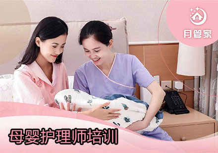 北京月嫂母婴护理师课程